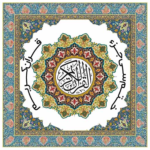 تصویر پیش‌فرض ختم قرآن