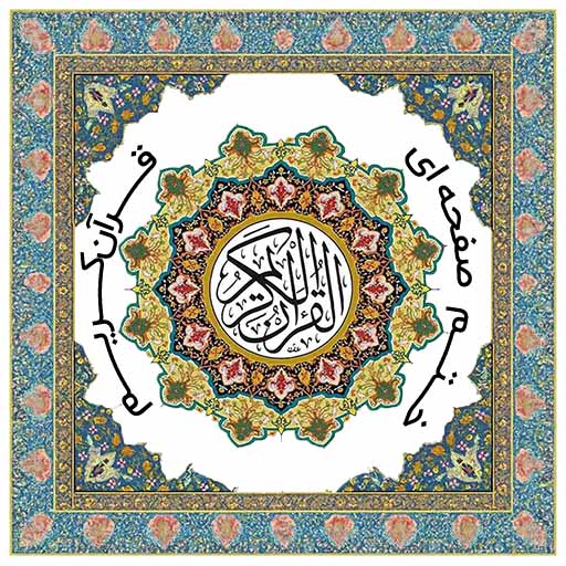 تصویر پیش‌فرض ختم قرآن